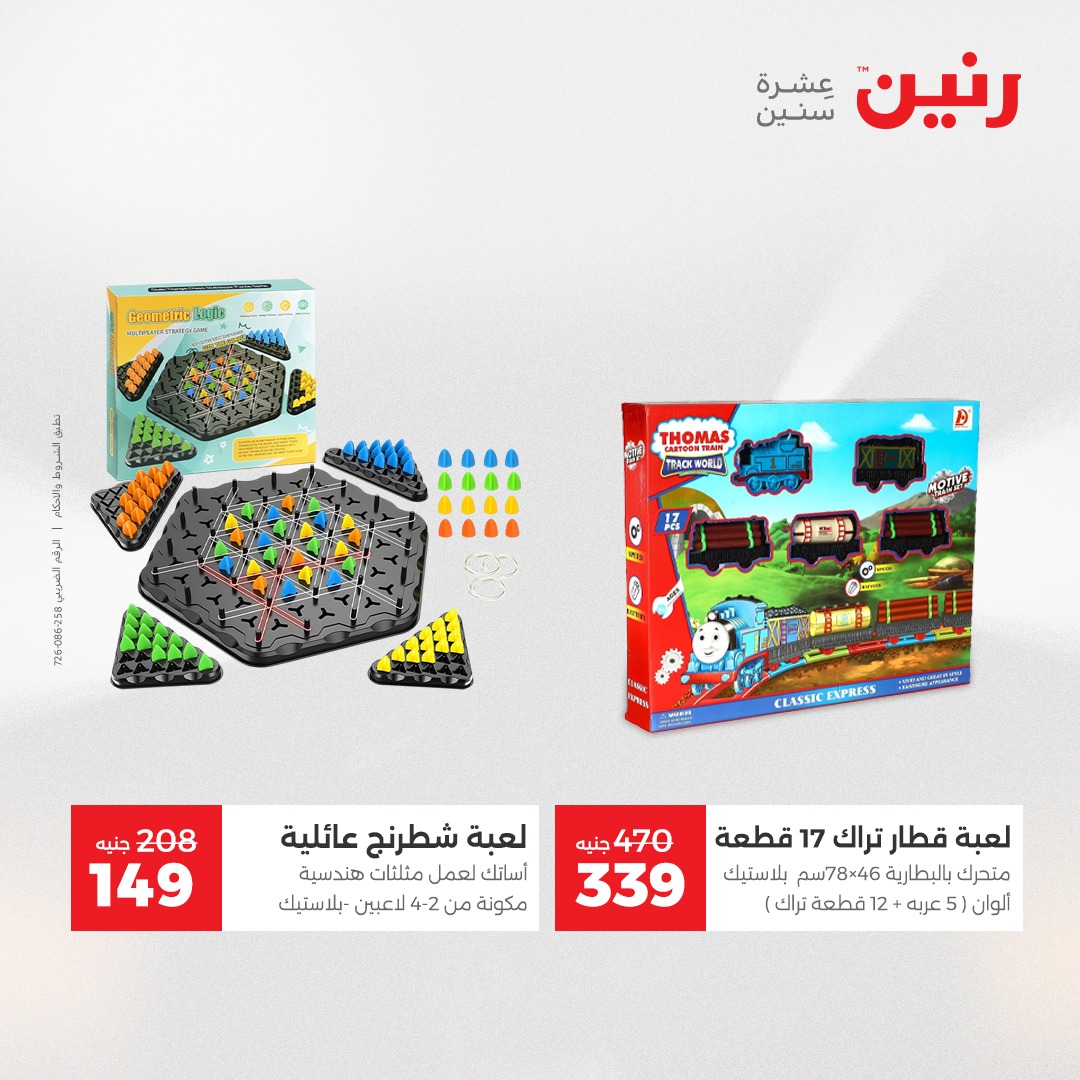 raneen offers from 11dec to 13dec 2025 عروض رنين من 11 ديسمبر حتى 13 ديسمبر 2025 صفحة رقم 128